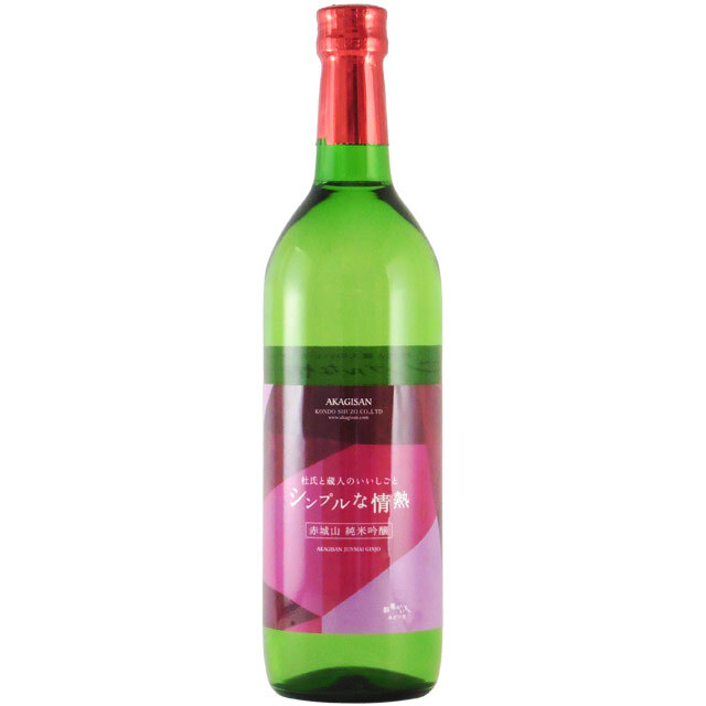 赤城山シンプルな情熱 純米吟醸酒 山田錦 群馬県近藤酒造 720ml