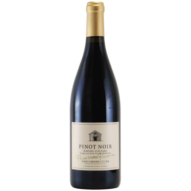 北ワイン・ピノ・ノワール プライベート・リザーブ 2022 北海道中央