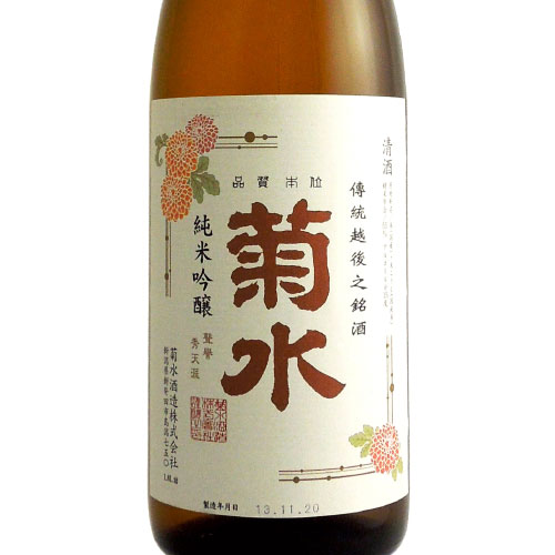菊水 純米吟醸 新潟県菊水酒造 1800ml