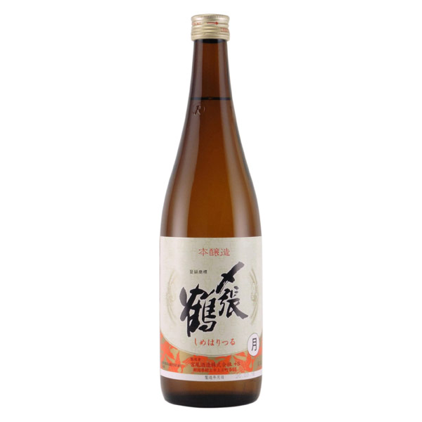 〆張鶴 「月」 本醸造 新潟県宮尾酒造 720ml