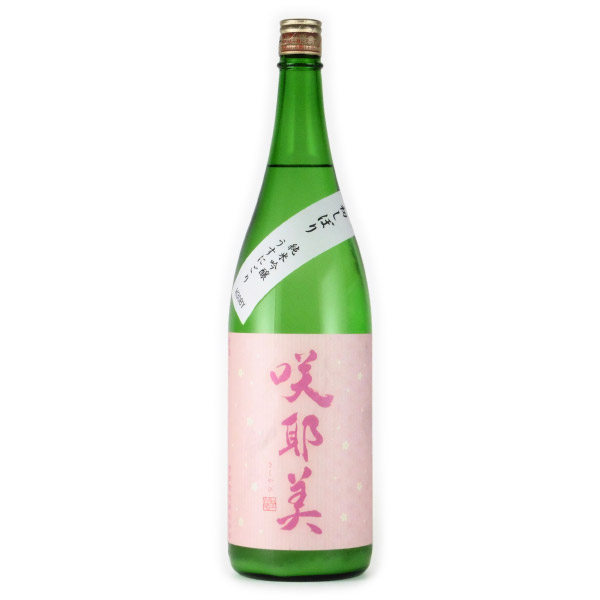 咲耶美 純米吟醸 直汲みうすにごり 生酒 貴娘酒造 1800ml