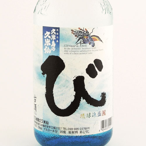 ◇本場泡盛 久米島の久米仙 焼酎 9000ml 空瓶 陶器 ◇本場泡盛 久米島の久米仙 焼酎 9000ml 空瓶 陶器