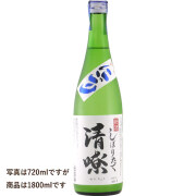 清瞭しぼりたて 新酒生酒 にごり酒　群馬県町田酒造 1800ml