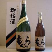 もぐら益々繁盛ボトル【限定品】4500ml　鹿児島県さつま無双　会員限定(特)