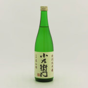 小左衛門  特別純米 信濃美山錦　岐阜県中島醸造 720ml