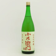 小左衛門  純米吟醸 備前雄町しぼりたて 白ラベル　岐阜県中島醸造 1800ml
