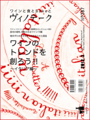 ヴィノテーク2012年2月号 No.387