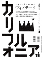 ヴィノテーク2012年5月号 No.390