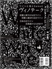 ヴィノテーク2012年6月号 No.391