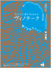 ヴィノテーク2012年8月号 No.393