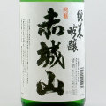 赤城山 純米吟醸酒　群馬県近藤酒造 1800ml