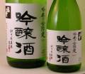 福無量 沓掛酒造・長野県 吟醸酒