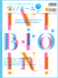 ヴィノテーク2010年8月号 No.369