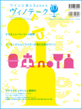 ヴィノテーク2010年10月号 No.371