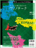 ヴィノテーク2011年7月号 No.380