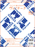 ヴィノテーク2011年10月号 No.383