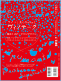 ヴィノテーク2012年7月号 No.392