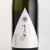 水芭蕉ひやおろし 純米酒 秋期限定生酒　群馬県永井酒造 720ml