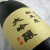 群馬泉　特別秘蔵大吟醸720ｍｌ　群馬県島岡酒造