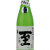 真稜・至（いたる） 純米吟醸【生酒】 ORDER D　新潟県逸見酒造 720ml