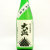 大盃 吾妻玉苗 特別純米無ろ過生酒　群馬県牧野酒造 720ml