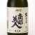 南部美人 限定大吟醸酒 生原酒　岩手県南部美人 720ml
