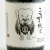 こなき純米 超辛口無濾過生原酒　鳥取県千代むすび酒造 720ml　会員限定(特)