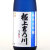 極上吉乃川 純米大吟醸酒 限定酒　新潟県吉乃川酒造 720ml