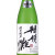 相模灘 美山錦 特別純米無ろ過酒 斗瓶囲い　神奈川県久保田酒造 720ml
