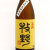 牧野 特別本醸造酒 販売店限定酒　群馬県牧野酒造 1800ml