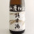 菊姫 山廃仕込純米酒　石川県菊姫合資 1800ml