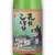 元旦しぼり 新酒生酒　新潟県朝日酒造 1830ml