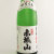 赤城山辛口　群馬県近藤酒造 1800ml