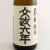 天狗舞文政六年特別純米酒　石川県車多酒造 1800ml