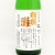相模灘 雄町 純米吟醸生原酒 【槽場直詰】　神奈川県久保田酒造 1800ml