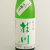 桂川 純米酒（吟醸造り）　群馬県柳澤酒造 720ml