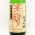 天寶一 純米吟醸 造賀山田錦 無ろ過生原酒　広島県天寶一 1800ml