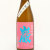 巌 純米吟醸 五百万石中取り生酒　群馬県高井株式会社 720ml