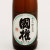 国権 純米吟醸 生原酒　福島県国権酒造 1800ml