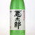 悪太郎 白麹いも焼酎　鹿児島県 相良酒造 720ml