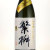 繁桝 大吟醸 しずく搾り酒 専用ギフト箱付　福岡県高橋商店 1800ml