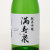 満寿泉 純米吟醸酒　富山県枡田酒造 720ml