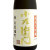 小左衛門 純米大吟醸酒 赤磐雄町　岐阜県中島醸造 1800ml