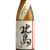 北島 日本晴 純米無濾過生原酒 25BY　滋賀県北島酒造 1800ml