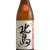北島 日本晴 純米無濾過生原酒 24BY　滋賀県北島酒造 720ml