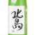 北島 美山錦 純米吟醸 直汲み酒 しぼりたて生原酒　滋賀県北島酒造 1800ml