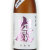 巌 直汲み 純米酒 生酒　群馬県高井株式会社 1800ml