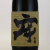 牢（ろう） いも焼酎　　宮崎県 王手門酒造 1800ml