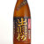 出羽桜 山廃 特別純米酒　山形県出羽桜酒造 1800ml