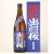出羽桜 雄町 純米吟醸酒 専用ギフト箱付　山形県出羽桜酒造 720ml